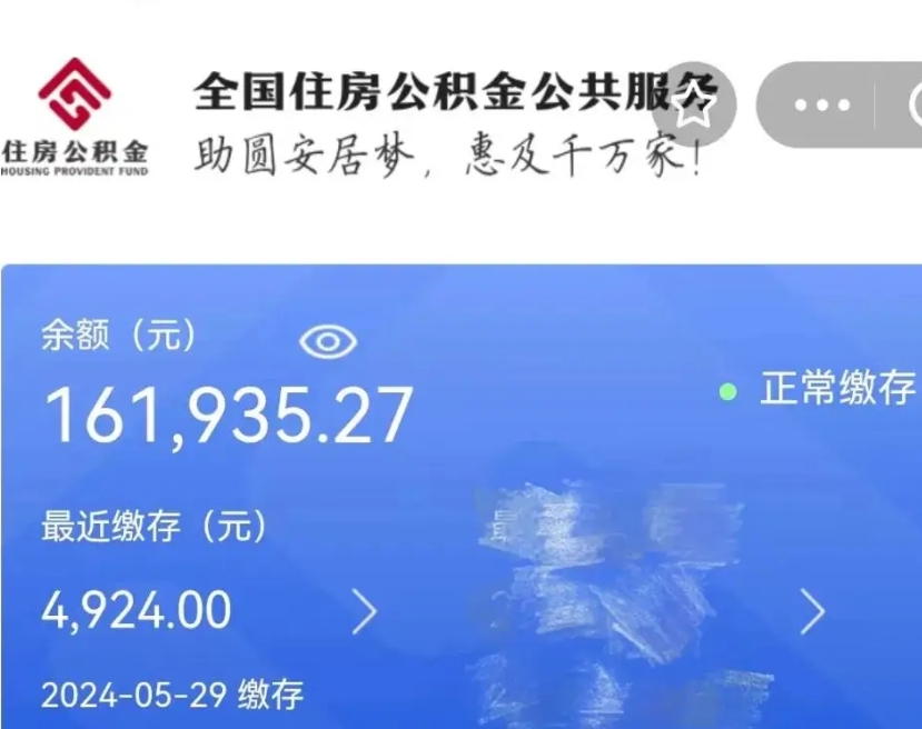 榆林市的住房公积金怎么取出来（市直公积金提取）
